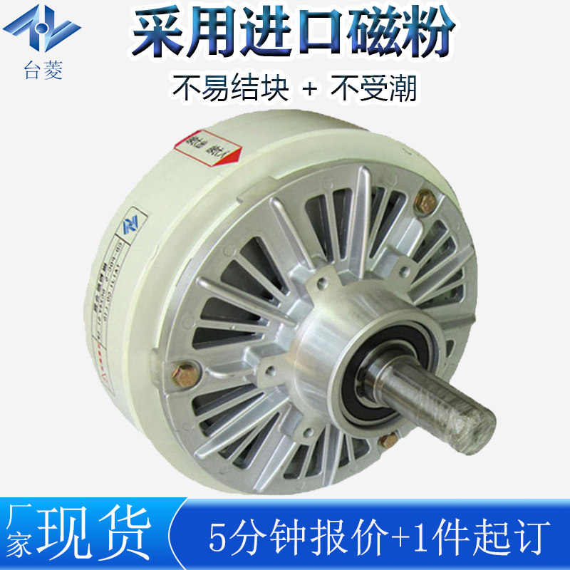 磁粉制動器 磁粉制動器
